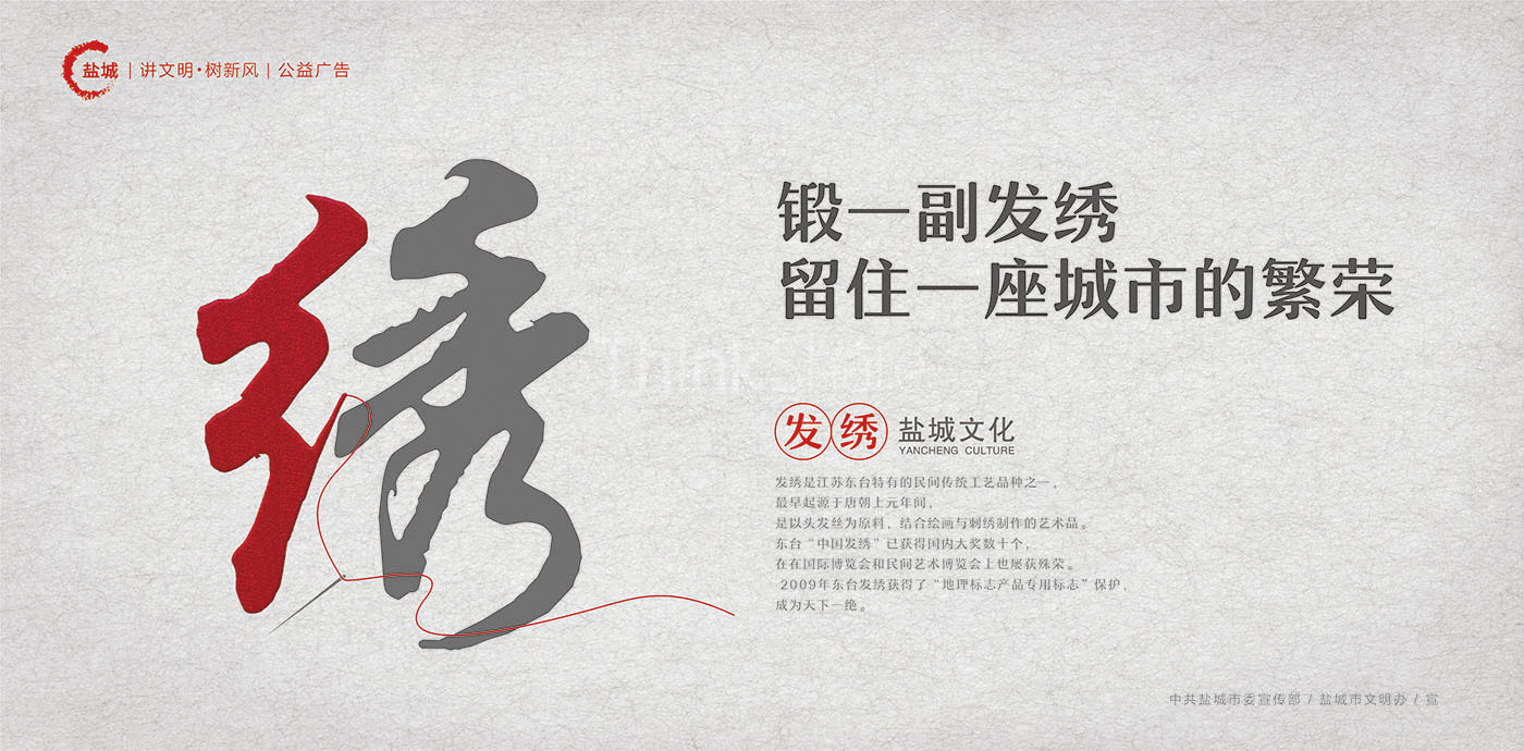 鹽城創建全國文明城市公益廣告-清尚藝美