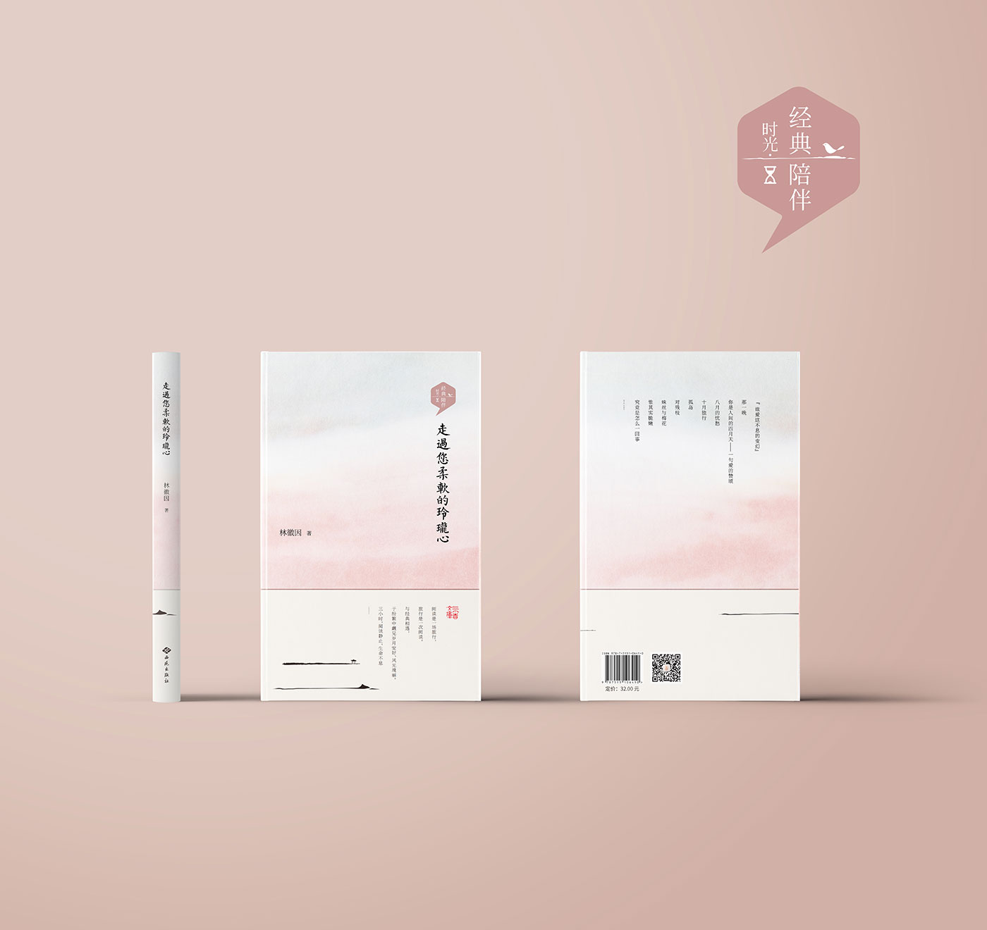 時光 · 經典陪伴系列叢書設計-清尚藝美